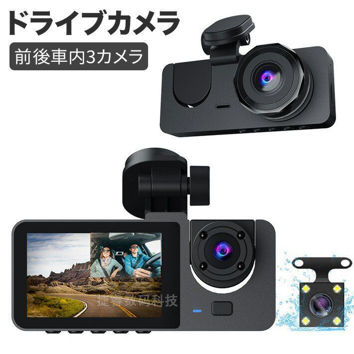 前後車内3カメラ ドライブレコーダー 1680PフルHD 駐車監視 小型 ドラレコ 前後 前170度 後140度 車載カメラ 広角レンズ 赤外線暗視ライト 32GBカード付属 小型カメラ WDR/HDR機能 ループ録画 高画質 黒 動体検知機能 常時録画