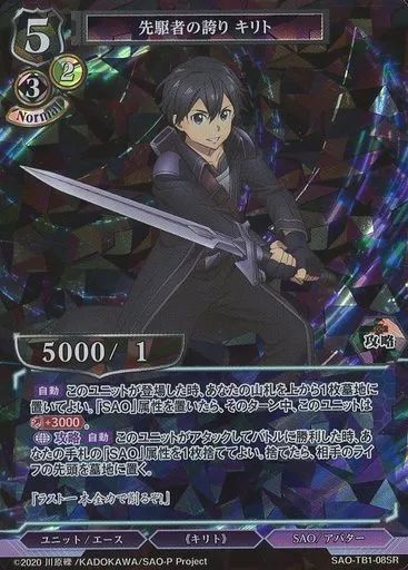 中古】ビルディバイド SAO-TB1-08SR[SR]：先駆者の誇り キリト