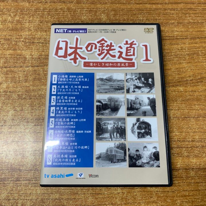 鉄路の昭和史 DVD 1巻〜5巻セット △01)【同梱不可】日本の鉄道 懐かしき昭和の原風景/DVD-BOX/5点