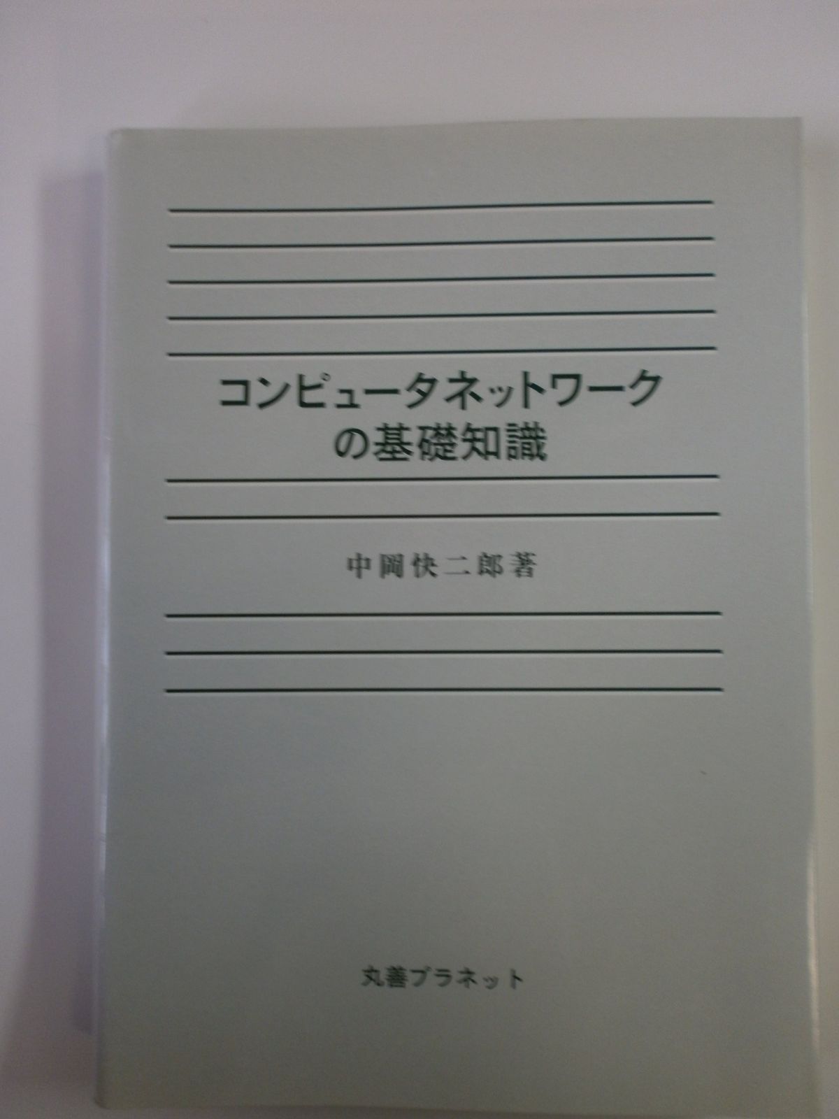 【中古】 ステップ図解Ｗｉｎｄｏｗｓ　Ｍｅでネットワーク/ナツメ社/Ｃ＆Ｒ研究所 中古】 ステップ図解 Office97 Professional St / C＆R研究所
