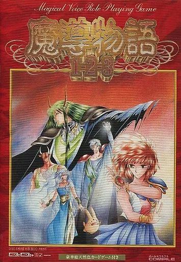 魔導物語1-2-3 MSX2】魔導物語1-2-3【発売35周年】#1 - YouTube