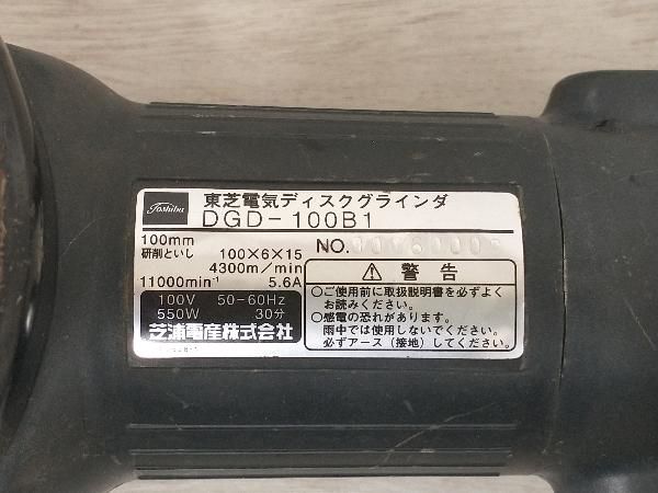 【ジャンク】 東芝電気 DGD-100B1 ディスクグラインダ + BOSCH DS-105PV 電動工具用ダイヤモンドホイール