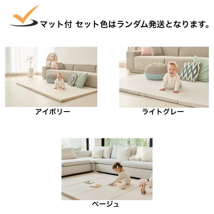 140×180cm マットセット