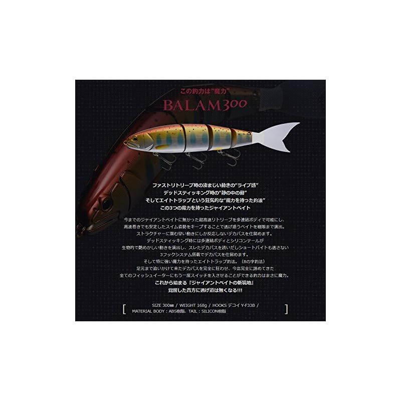 MADNESS(マドネス) ジャイアントベイト バラム300 300 168g GM