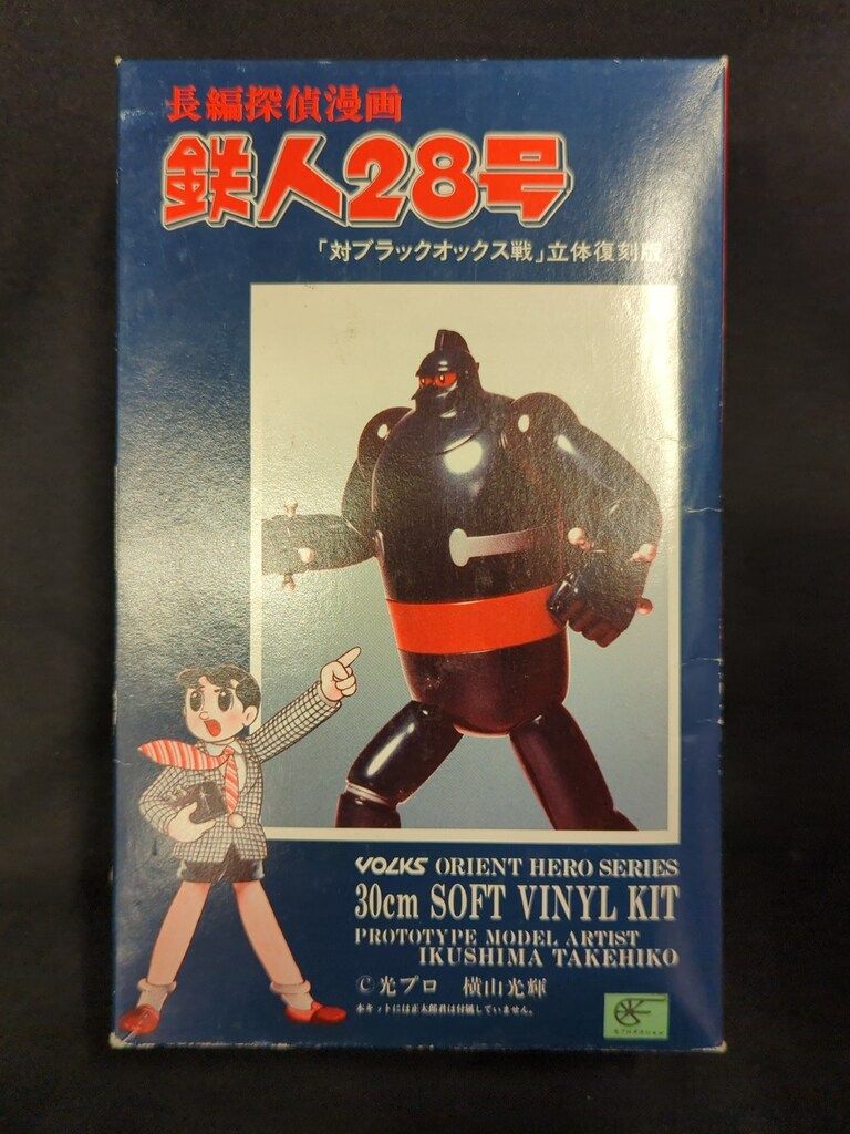 ボークス 立体復刻版 ソフビキット 鉄人28号 30cm 対ブラックオックス戦 未組立 ソフビ Yahoo!オークション -「鉄人28号キット」の落札相場・落札価格