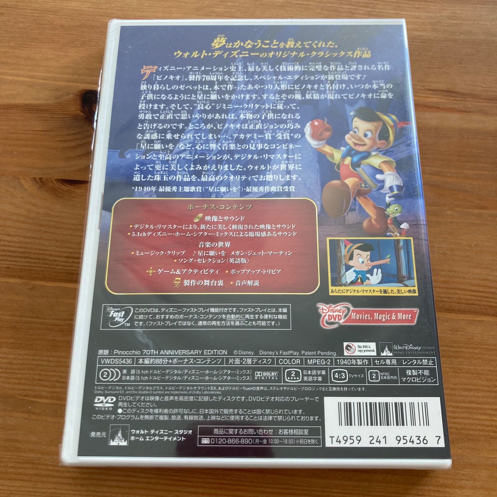 ピノキオ DVD 未開封新品 - メルカリ