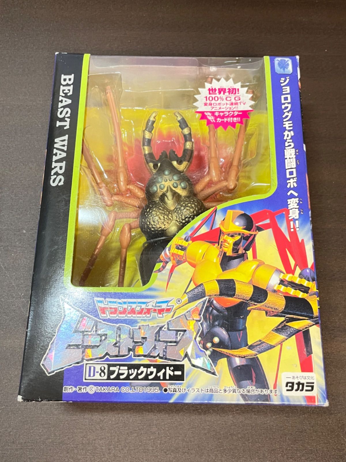 未開封・未使用品　トランスフォーマー　ビーストウォーズ　メタルスブラックウィドー Yahoo!オークション -「メタルス ブラックウィドー」の落札相場
