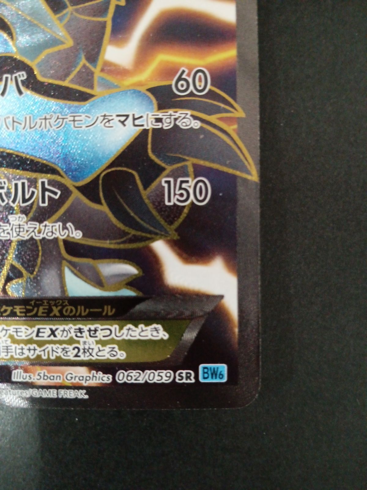 ブラックキュレムEX(062/059SR) - メルカリ