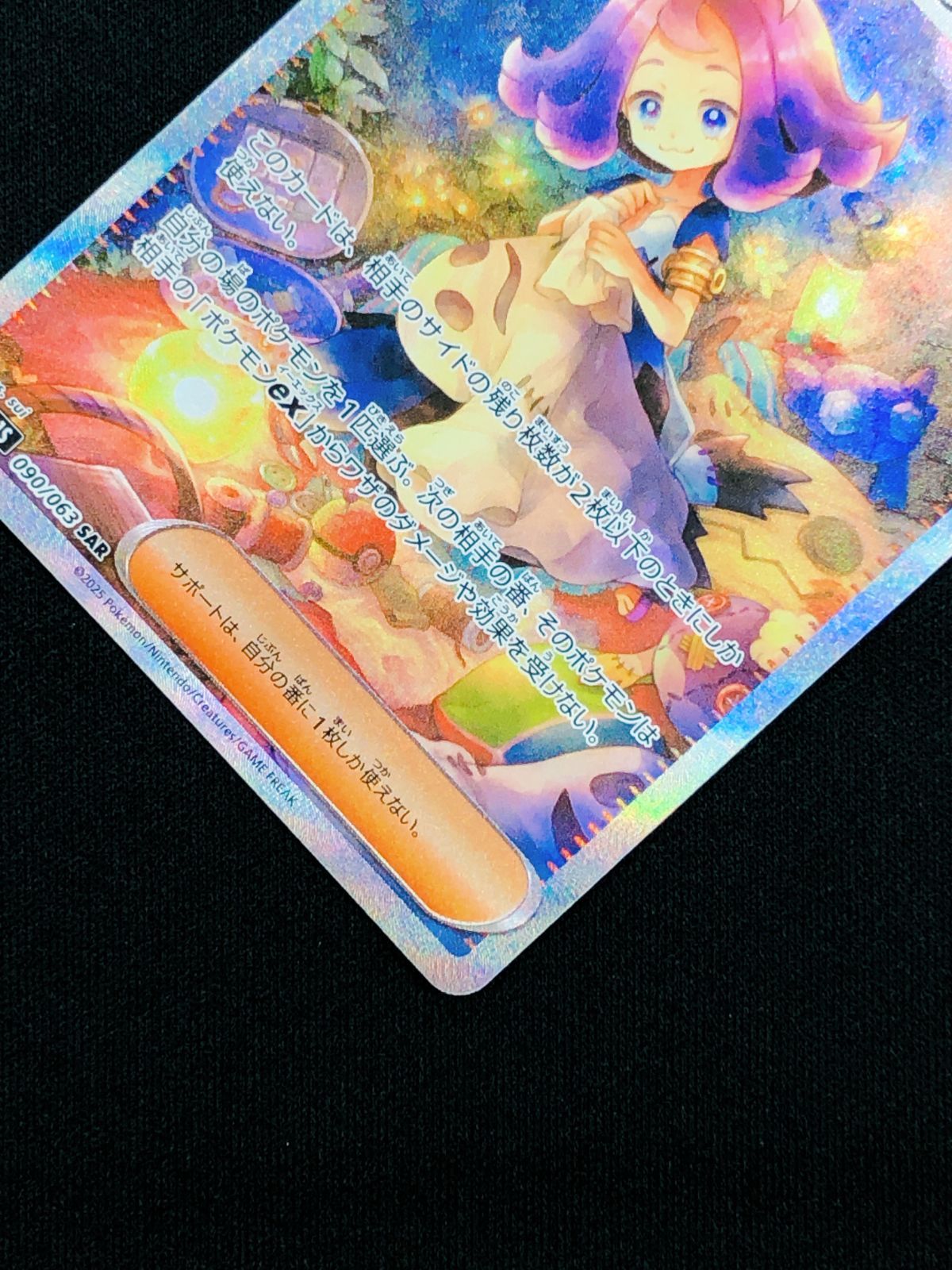 ポケモンカードゲーム ポケカ アセロラのいたずら SAR M1S-090