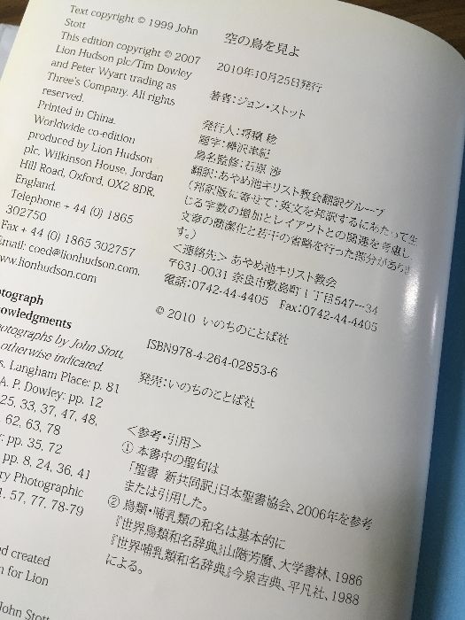 DVD付属空の鳥を見よジョン・ストット