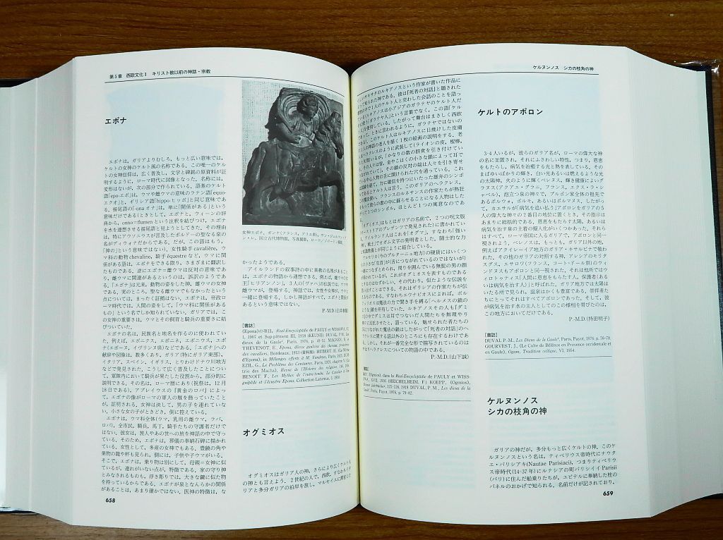 世界神話大事典 大修館書店 - メルカリ