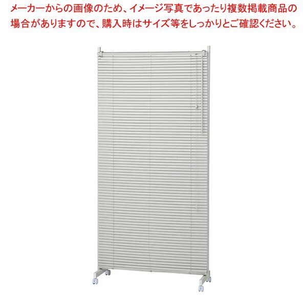 キャスター付ブラインドパーティションW90cmアイボリー 1台 61-801-60-1