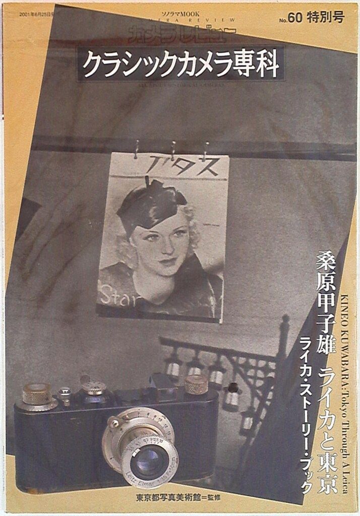 カメラレビュー　クラシックカメラ専科　25冊 カメラレビュークラシックカメラ専科 NO.68 (ソノラマMOOK) |本