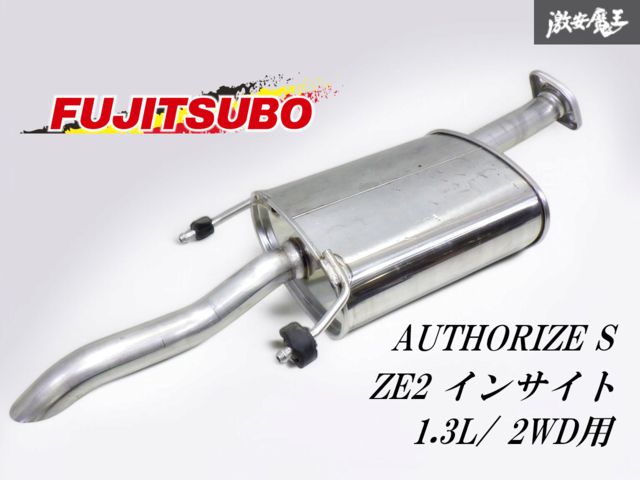 ☆即発送☆ 藤壺技研工業 フジツボ AUTHORIZE S ZE2 インサイト