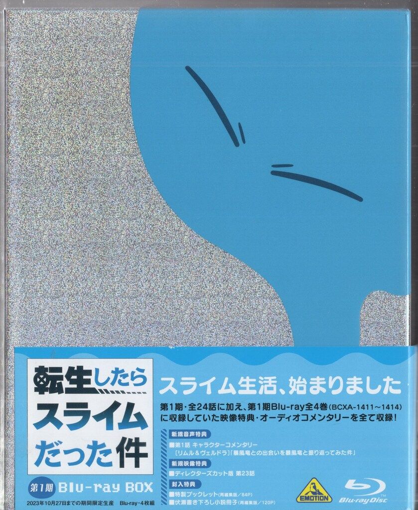 アニメBlu-ray 転生したらスライムだった件 第1期 Blu-ray BOX 安い