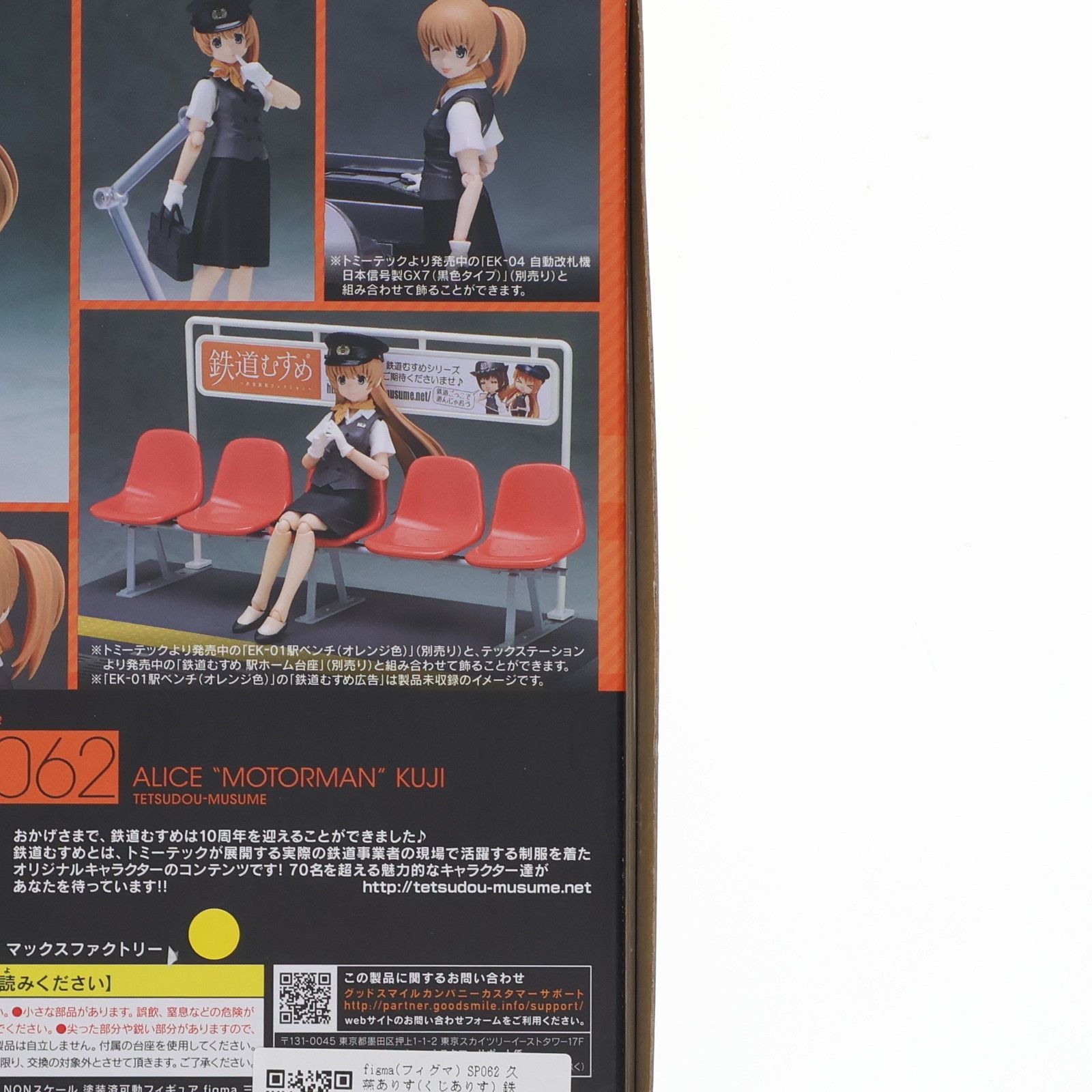 figma(フィグマ) SP062 久慈ありす(くじありす) 鉄道むすめ 完成品 可動フィギュア TOMYTEC(トミーテック) figma(フィグマ) SP062 久慈ありす(くじありす) 鉄道むすめ 完成