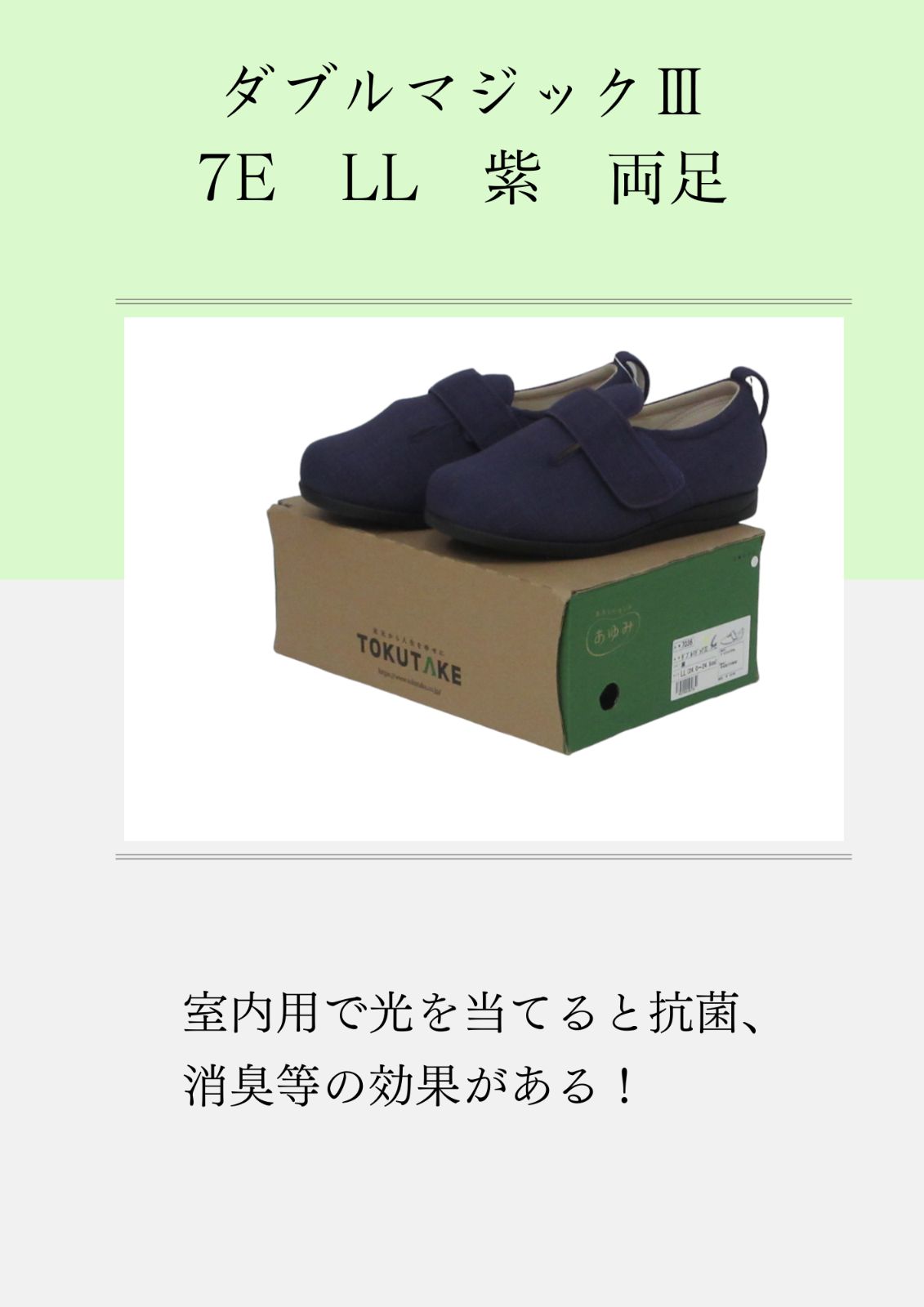 あゆみ 室内用 ダブルマジックⅢ7E LL 紫 両足