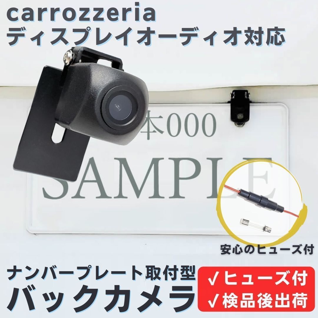 DMH-SZ500 DMH-SF500 DMH-SZ700 対応 バックカメラ ナンバープレート