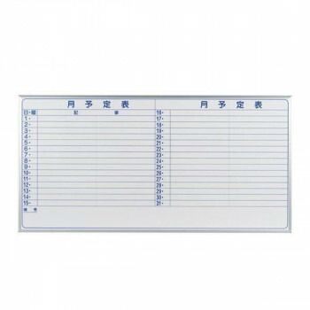 馬印 MAJI series マジシリーズ 壁掛 スチールホワイト 予定表 月予定表 ホワイトボード ヨコ使い用 W1810×H910mm MV36Y