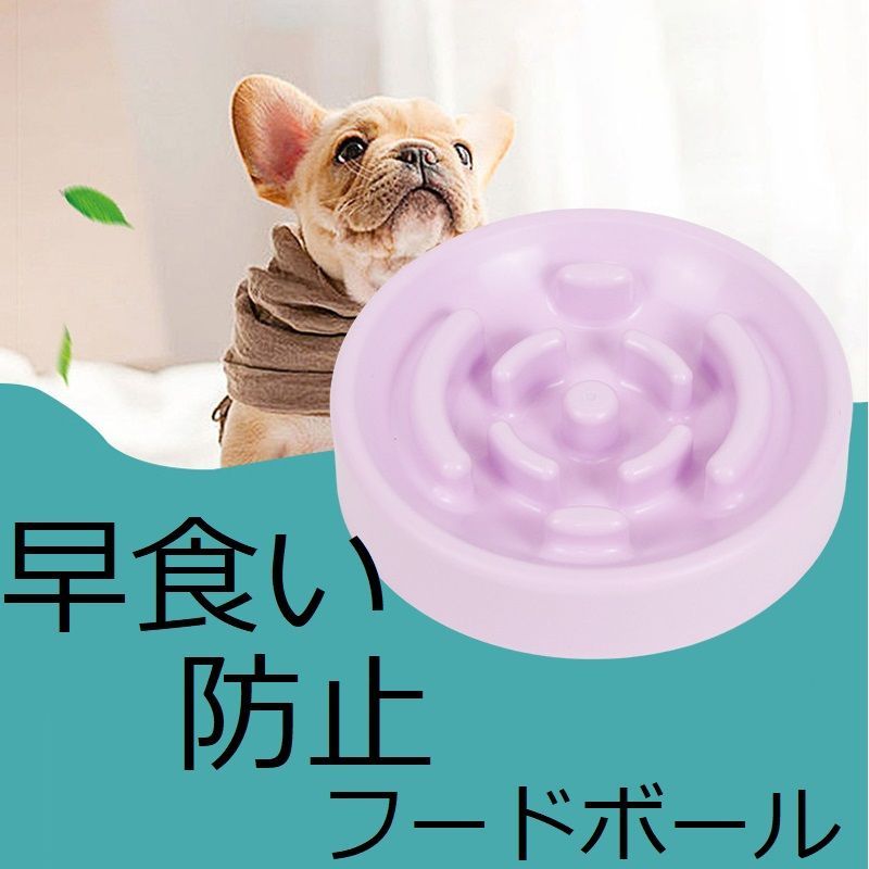 フードボウル ペット 犬 早食い防止 ボール ペット用品 ペットボウル