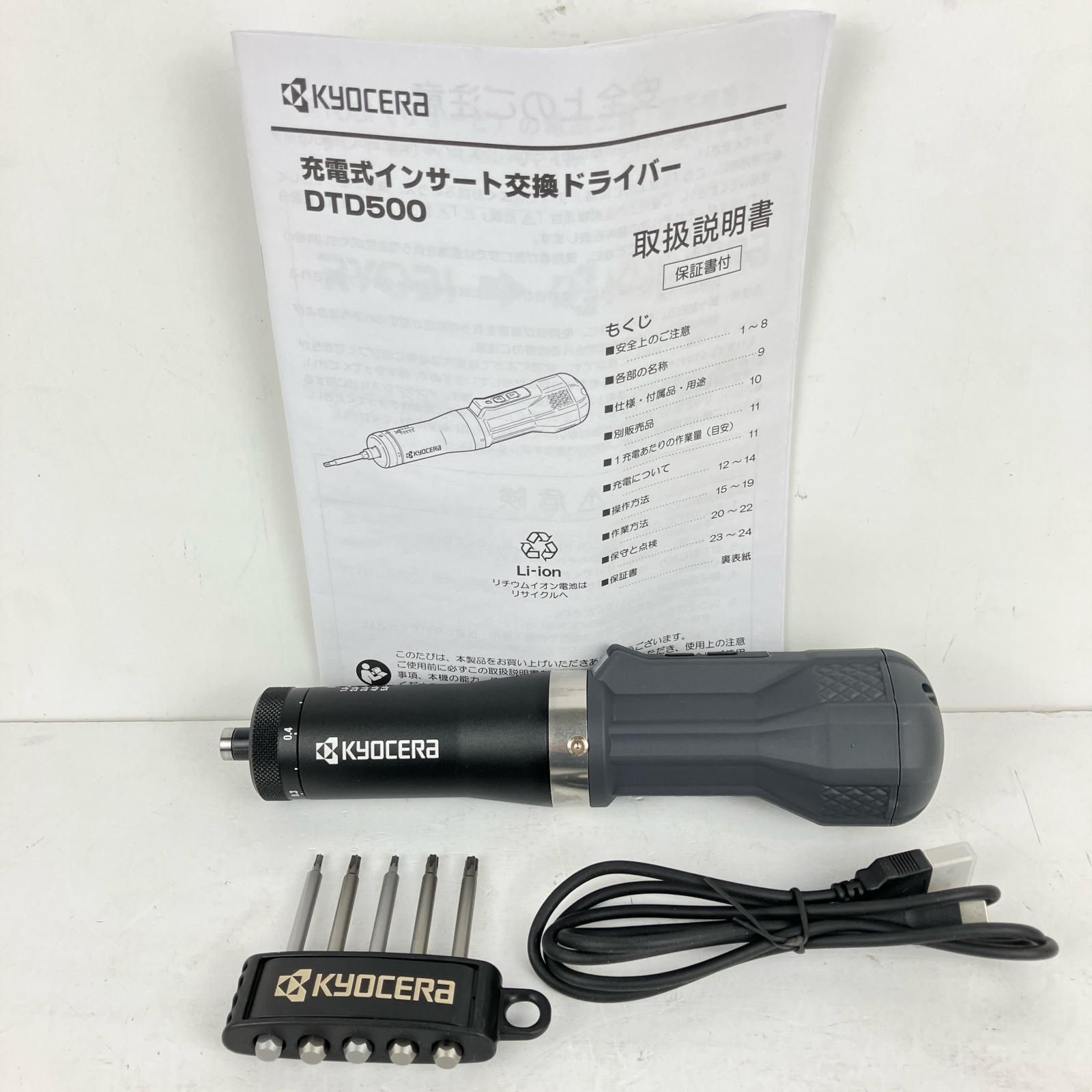 ЗЗKYOCERA キョウセラ 充電式インサート交換ドライバー USBケーブル ビットセット 取説 DTD500 ブラック