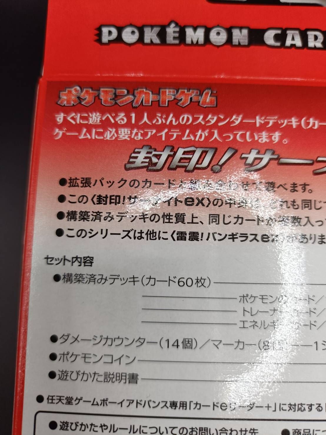 封印！サーナイトEX 構築済みデッキ (津田沼店在庫) サーナイト ex