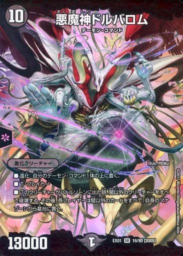 悪魔神ドルバロム デュエルマスターズ 中古】デュエルマスターズ 16/80[SR]：悪魔神ドルバロム - メルカリ