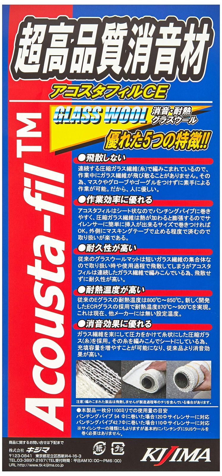 【迅速発送】キジマ(Kijima) バイクパーツ グラスウール マフラー 消音材 アコスタフィル 400×1100mm 209-9909
