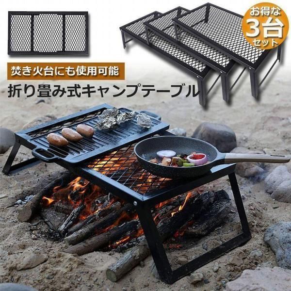 3台セット キャンプ