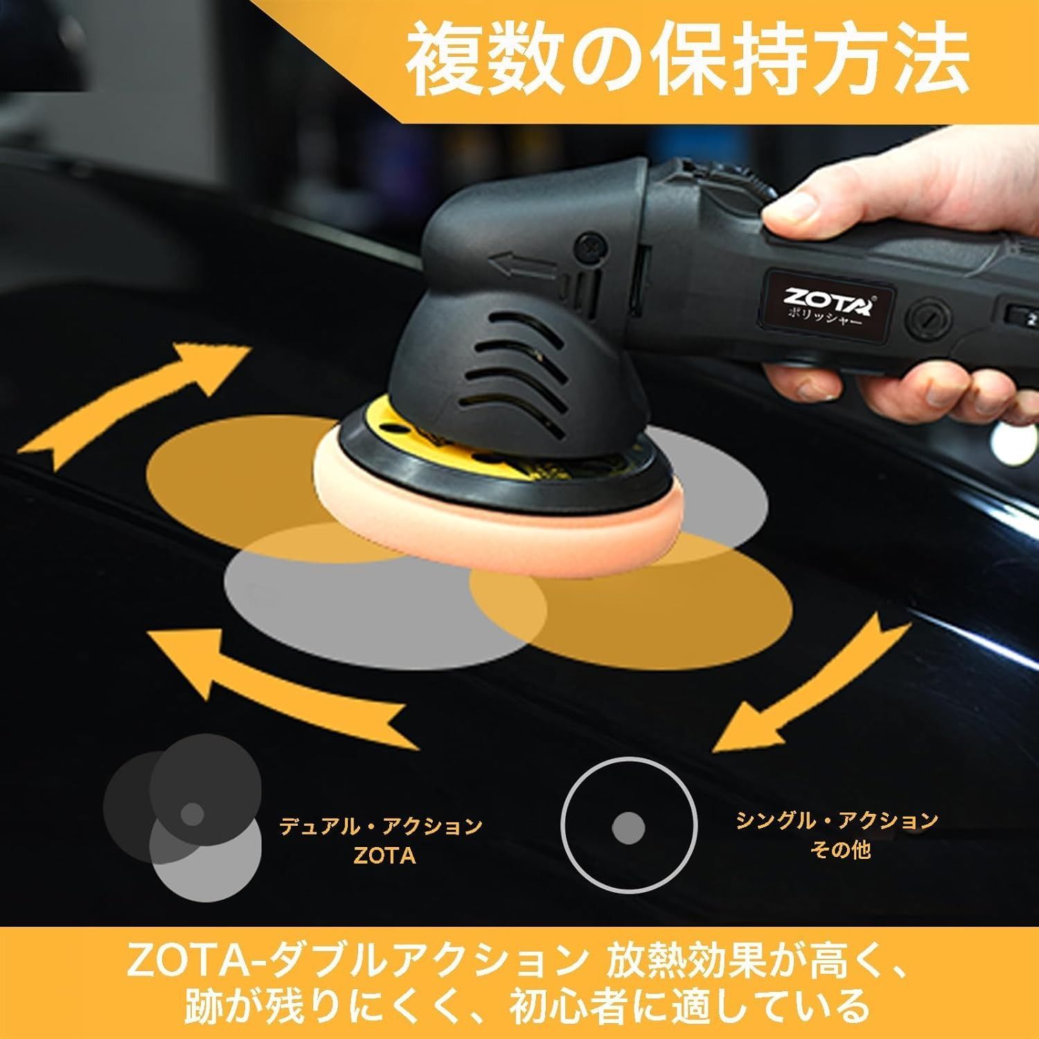 ZOTA ポリッシャー 車、125mm裏板電動ポリッシャー、【PSE認証済】100V六段変速 ダブルアクションポリッシャー 540W カーポリッシャー  小型 ランダム軌道車 研磨 車磨き 金属製品の錆落し 艶出し 傷消し家庭用 初心者にも最適