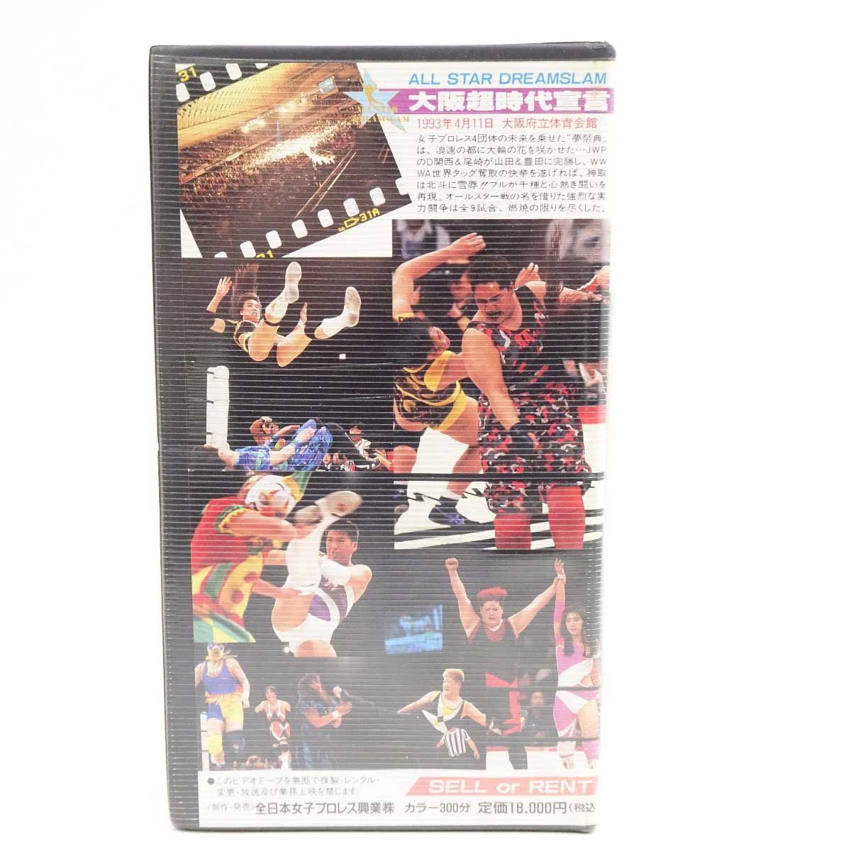 計4本] VHS 女子プロレス 夢のオールスター戦 「1993.4.2 横浜アリーナ