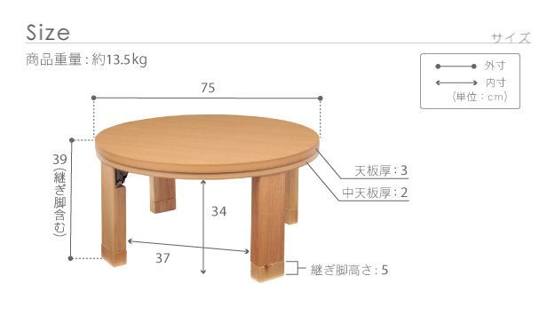 こたつ 円形 天然木丸型折れ脚こたつ-ロンド 75cm 折脚 継ぎ脚 高さ