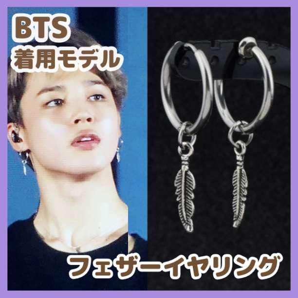 メンズ シルバー ピアス アクセサリー 韓国 BTS 片耳用 男女兼用