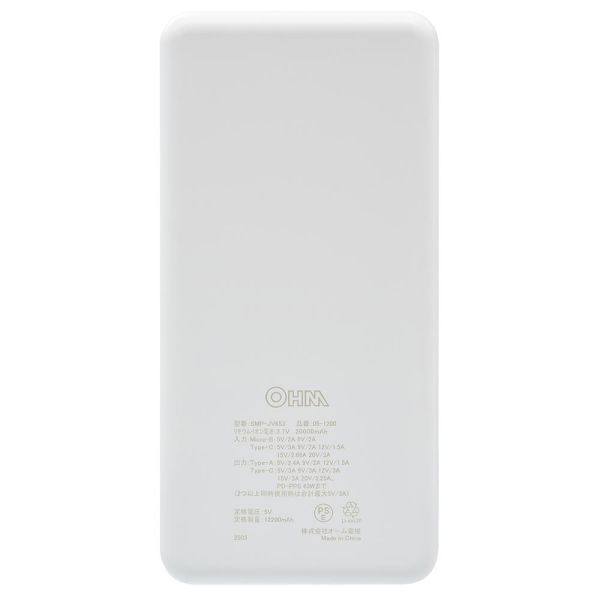 モバイルバッテリー 20000mAh 65W PD規格対応 20V 3.25A対応 3台同時充電 ホワイト SMP-JV653