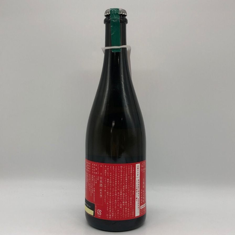 新政 - 新政 ミャンマー 復興支援酒 クール便発送‼️ 新政酒造 No.6水野学typeのノベルティでついてきた「黒い6の栓