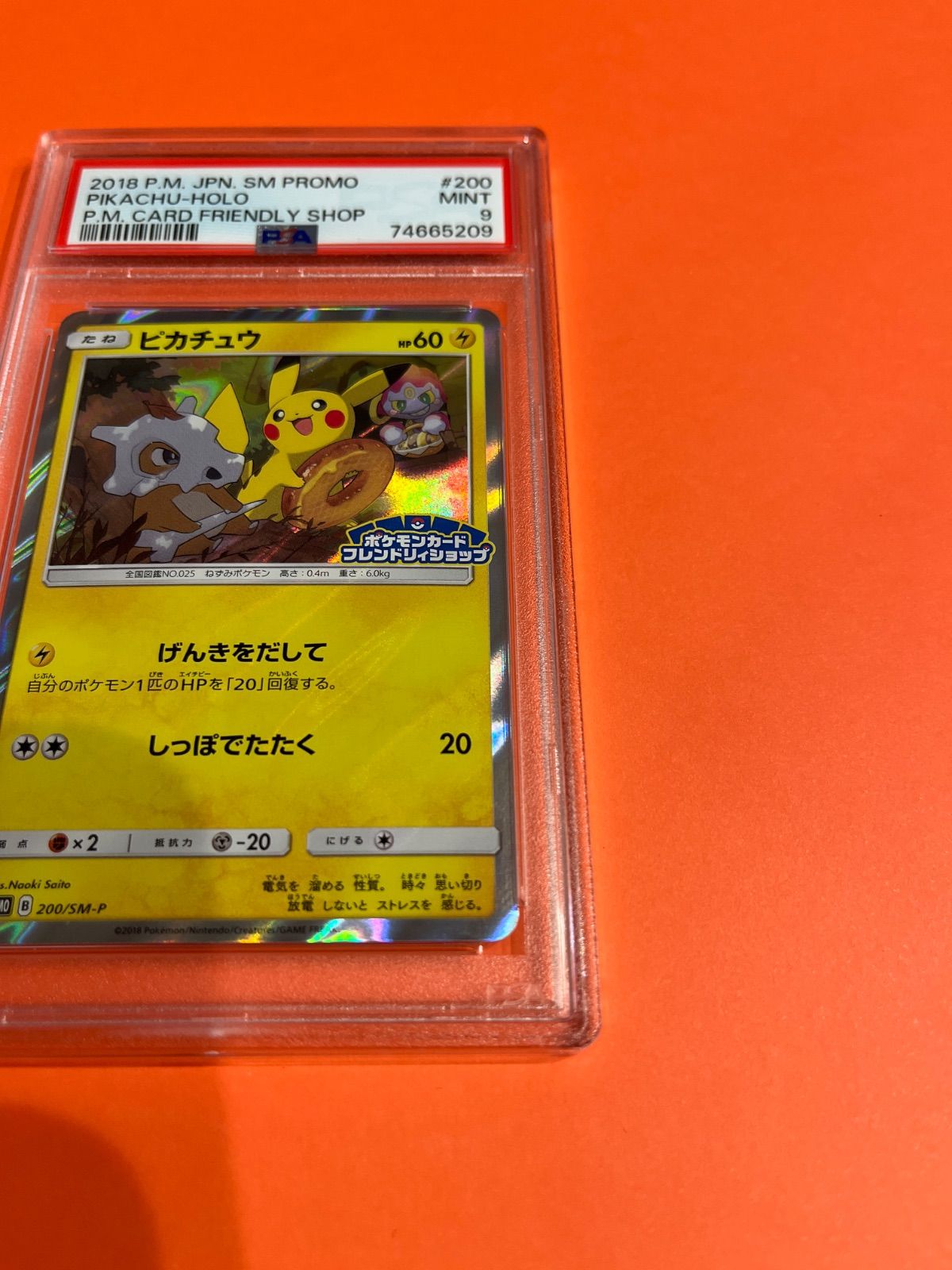 ピカチュウ　プロモ【ワンオーナー品】 PSA9 ピカチュウプロモカード 200/SM-P ワンオーナー品 ポケモンカード