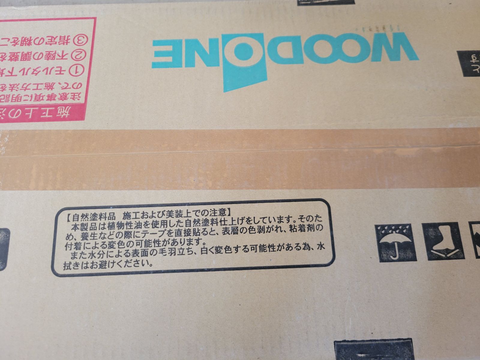 外箱よれあり ウッドワン