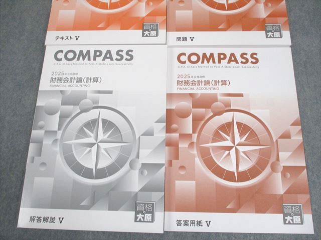 未開封 資格の大原 公認会計士講座 公認会計士 COMPASS 2022年合格目標