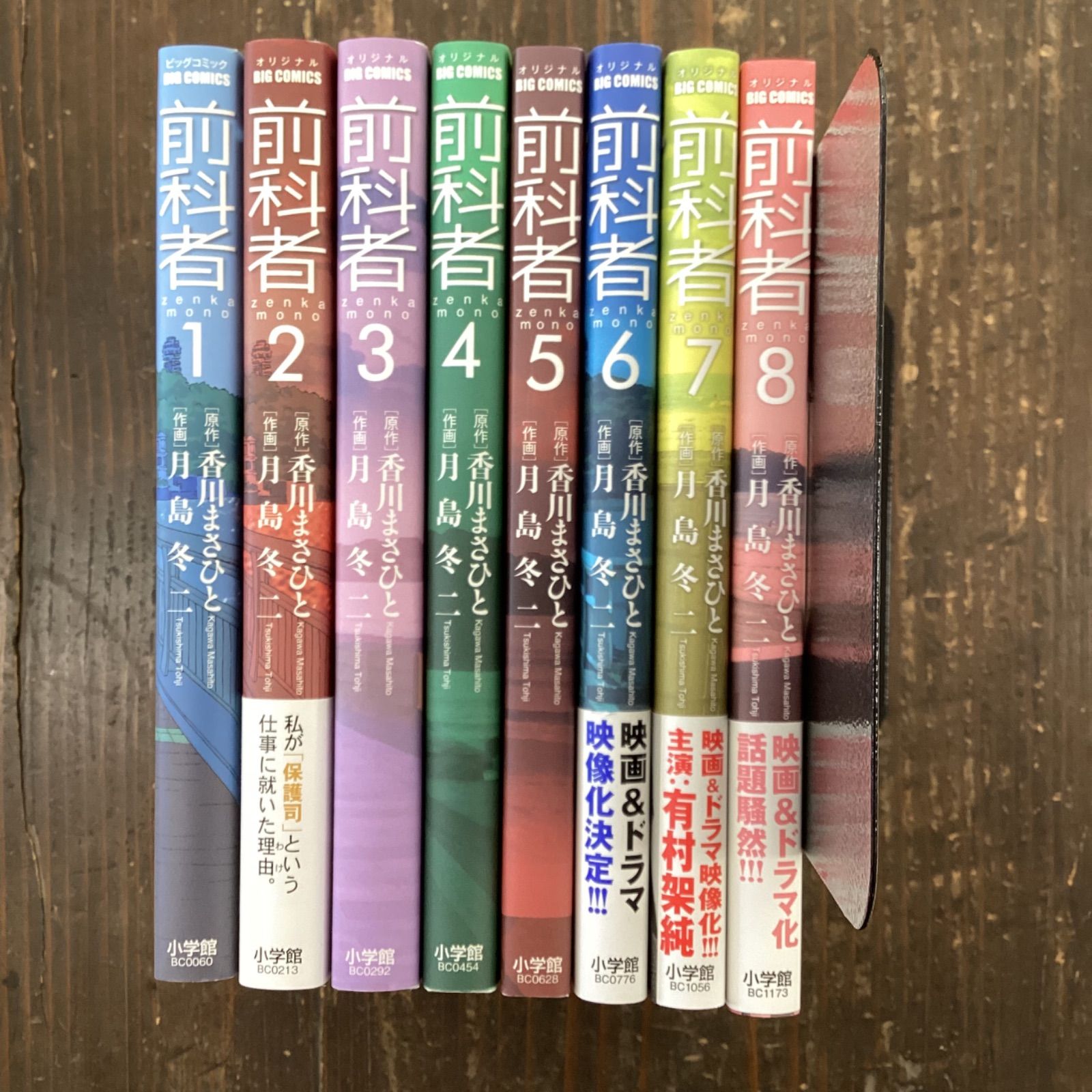 前科者 8冊セット 1～8巻　6rm_a0_24