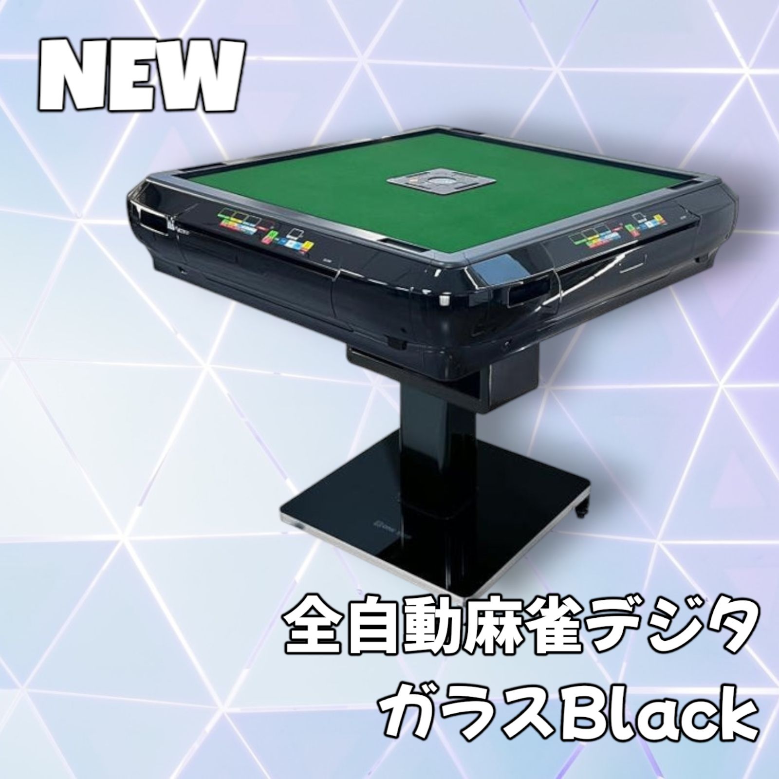 #2137 全自動麻雀デジタ ガラス ブラック ※北海道、沖縄、離島別途配送料有 2137 全自動麻雀デジタ ガラス ブラック ※北海道、沖縄、離島へは別途