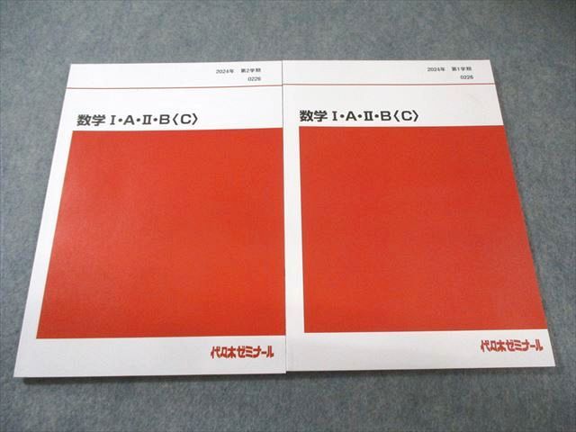 公式通販サイトセール 代々木ゼミナール 代ゼミ テキスト通年 数学I・A・II・B〈C〉 語学+参考書