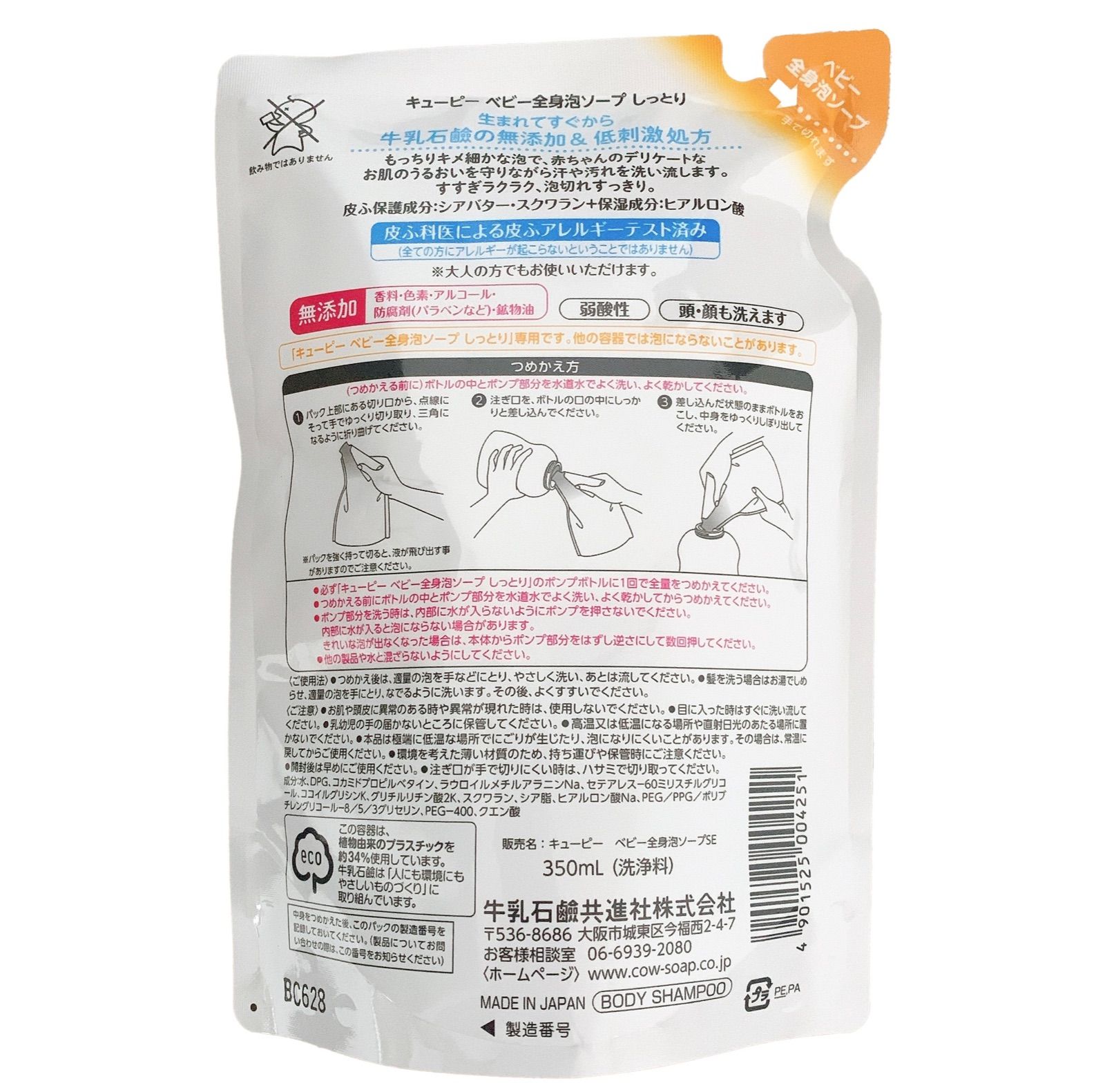 牛乳石鹸 キユーピー 全身ベビーソープ(泡タイプ)詰替用(350ml)