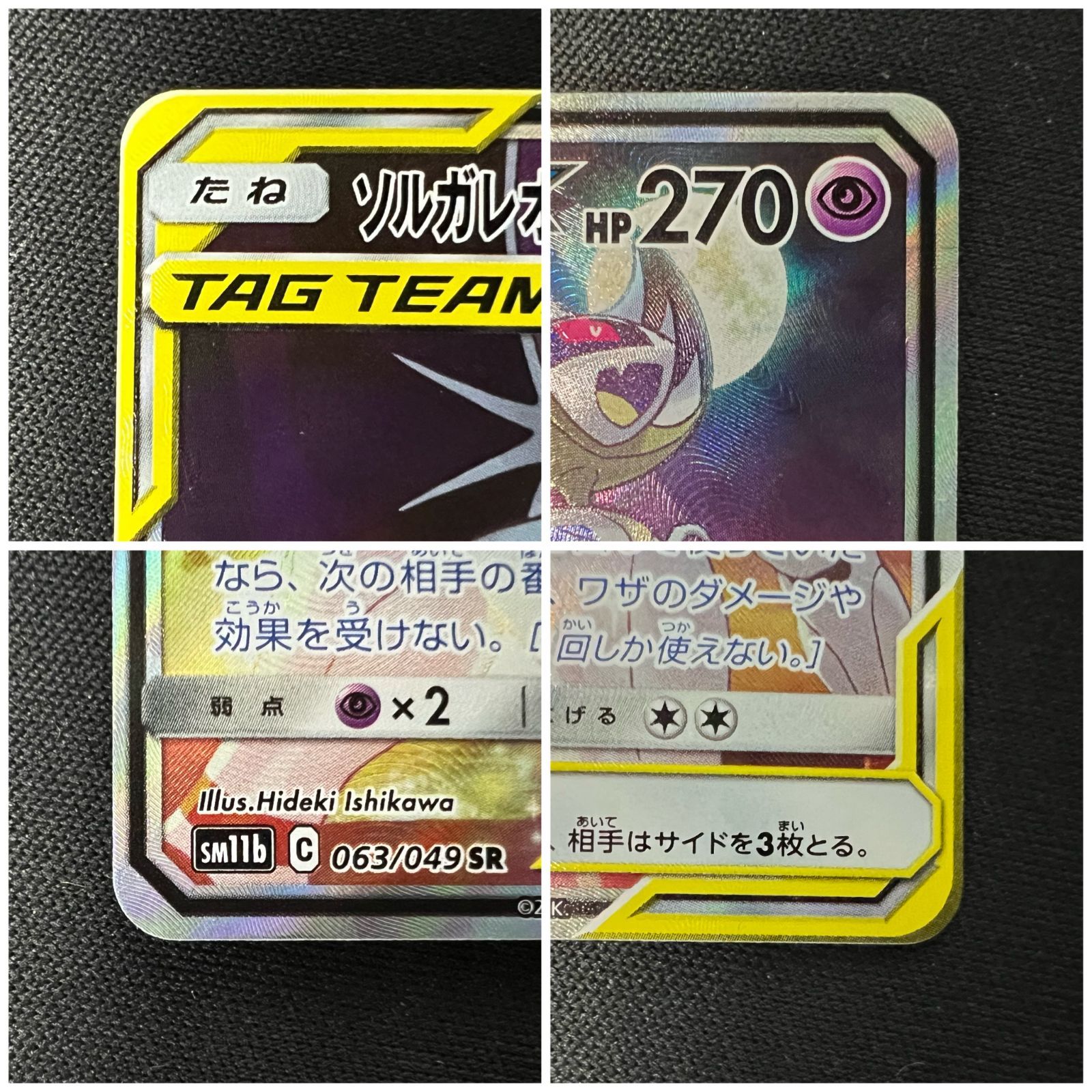 中古品】 ポケモンカード ソルガレオ ＆ ルナアーラex SM11b 063