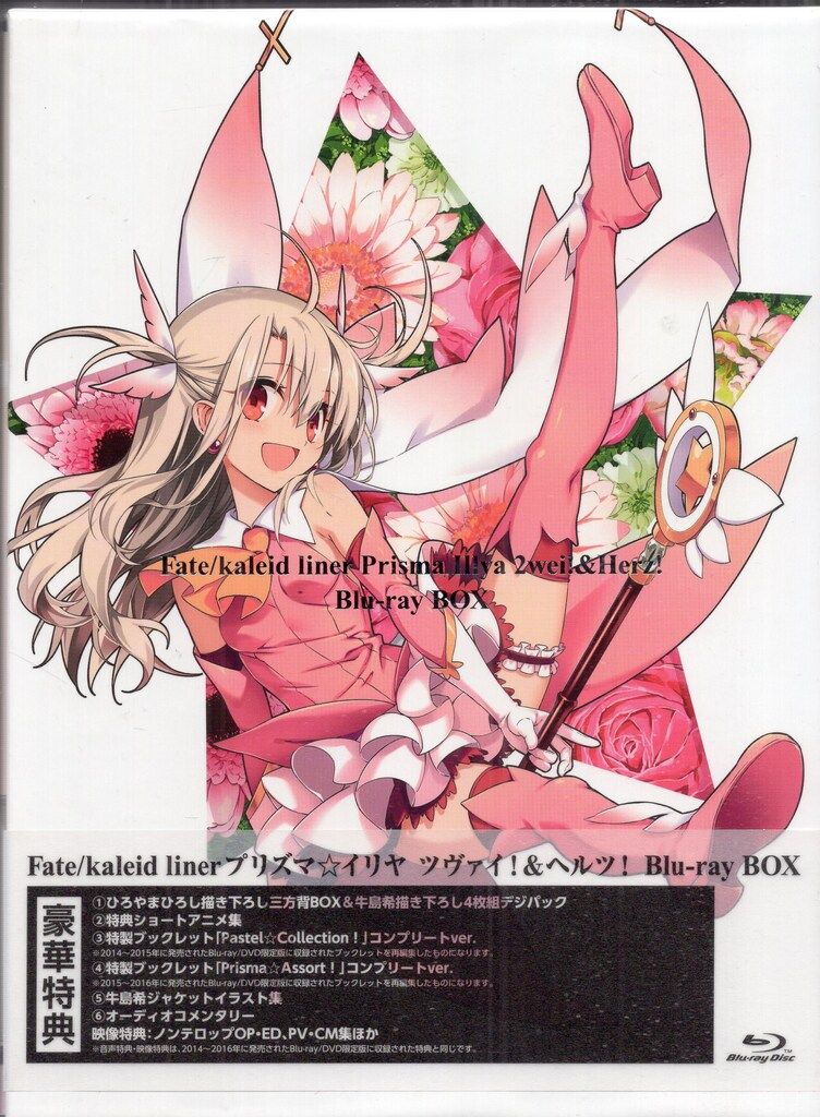 KADOKAWA アニメBlu-ray Fate|kaleid liner プリズマ イリヤ ツヴァイ!-ツヴァイヘルツ! Blu-ray BOX