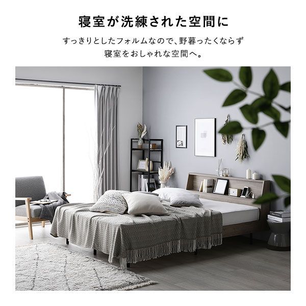 ベッド シングル グレージュ ベッドフレームのみ すのこ 棚付き 宮付き 
