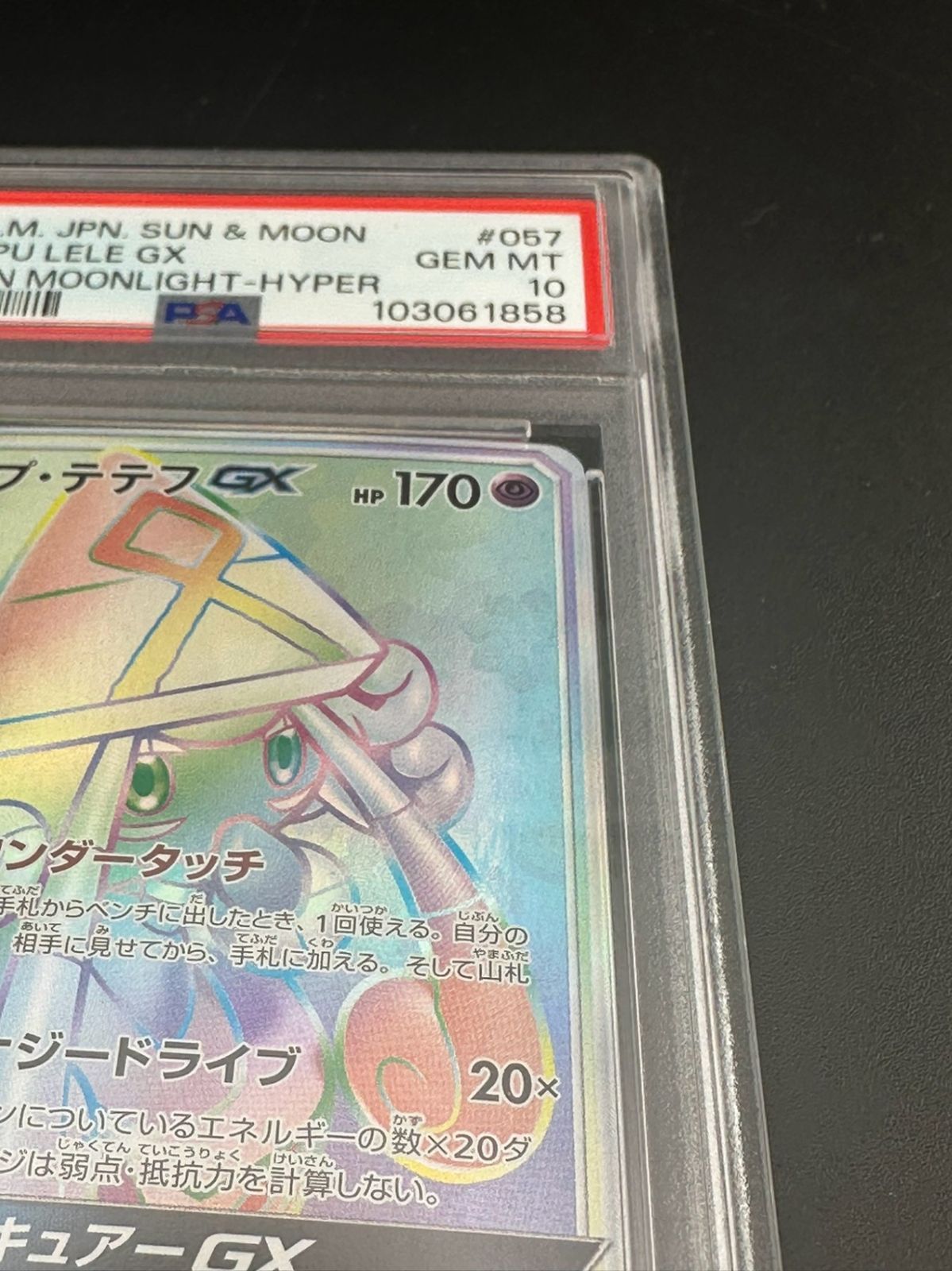 カプ・テテフGX HR SM2L アローラの月光 057/050 中古品】カプ・テテフGX HR SM2L 057/050 拡張パック アローラの月光