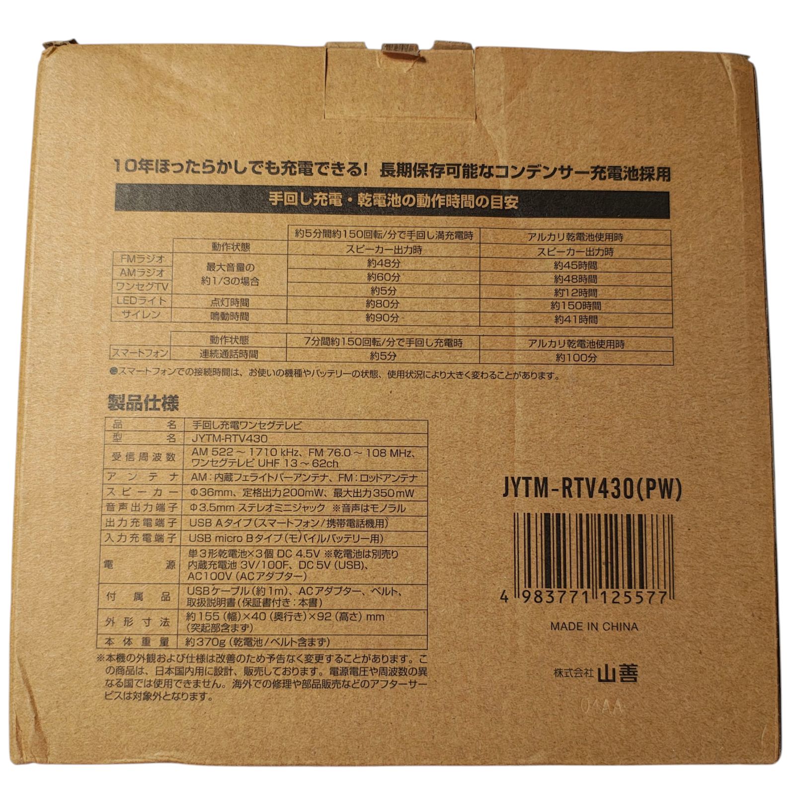 WJ45 [山善] 手回し充電テレビ＋ラジオ ワンセグテレビ 4.3インチ 防災ラジオ 4WAY電源 防塵 防水 LEDライト付 AM FM ...