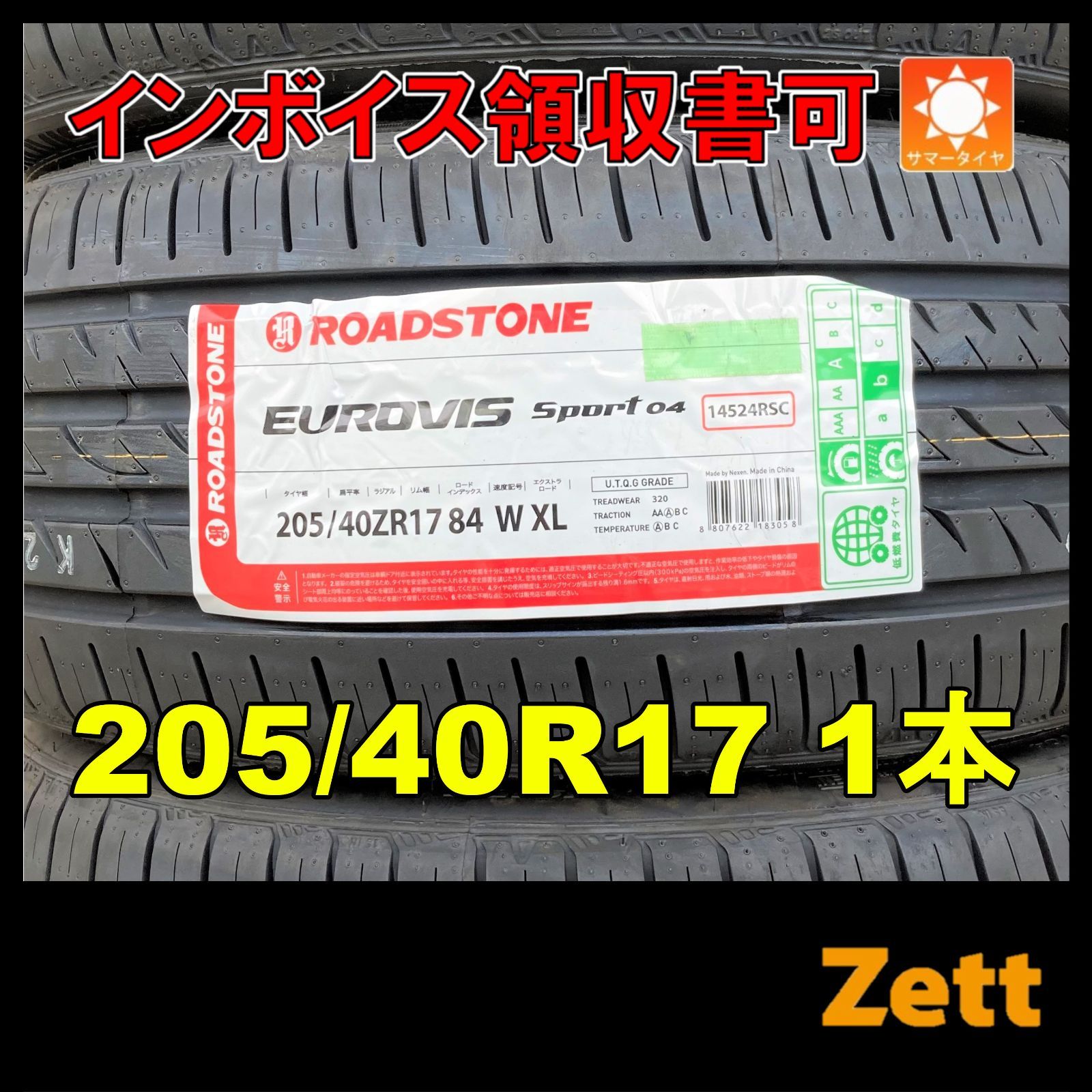 新品 サマータイヤ 1本 205/40R17 ロードストーン ユーロビス