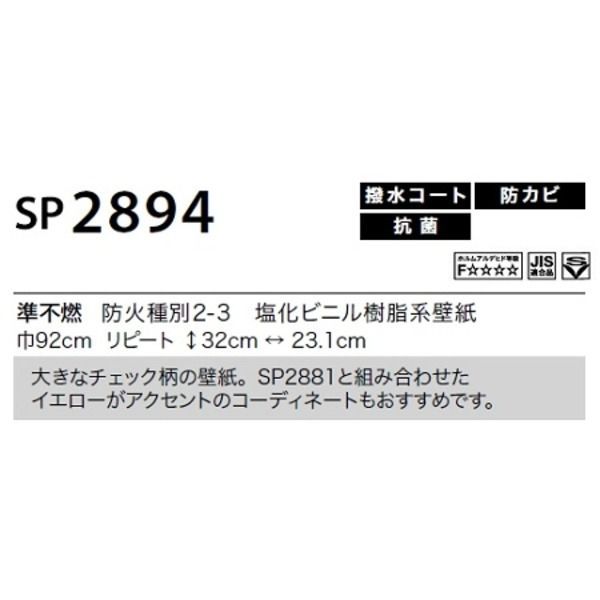 のり無し壁紙 サンゲツ SP2894 92cm巾 20m巻 - メルカリ