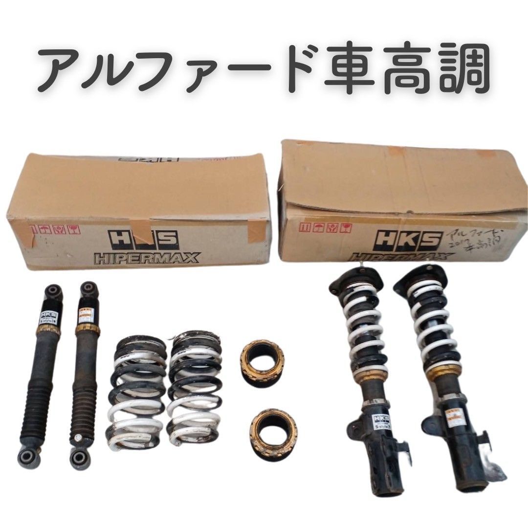 HKS アルファード車高調